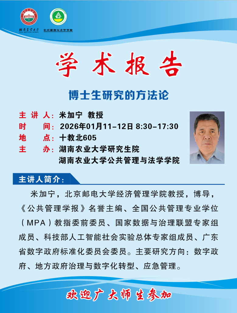 2026-01-11 米加宁——博士生研究的方法论(四小时 版).png bevictor伟德官网